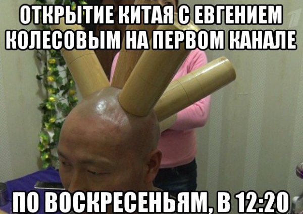 Лучшая программа на нашем ТВ! В это воскресенье - традиционная китайская медицина - жесть и шок в ...