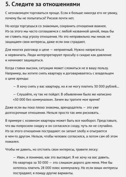 Как сбить цену на что угодно. Пять правил торговли - 8