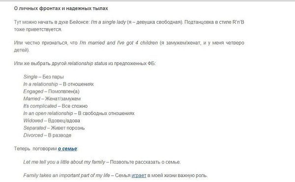 Пишем интересный рассказ о себе на английском - 3