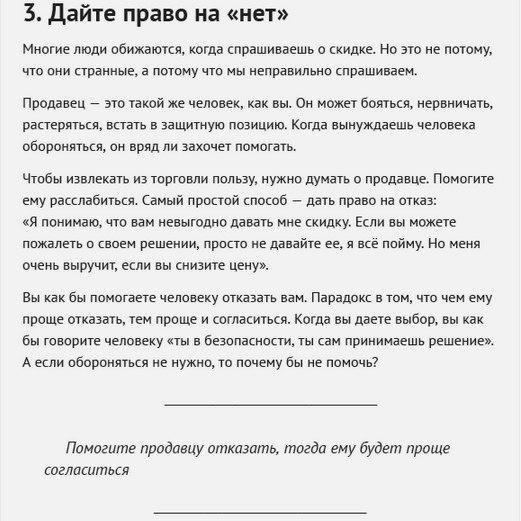 Как сбить цену на что угодно. Пять правил торговли - 3