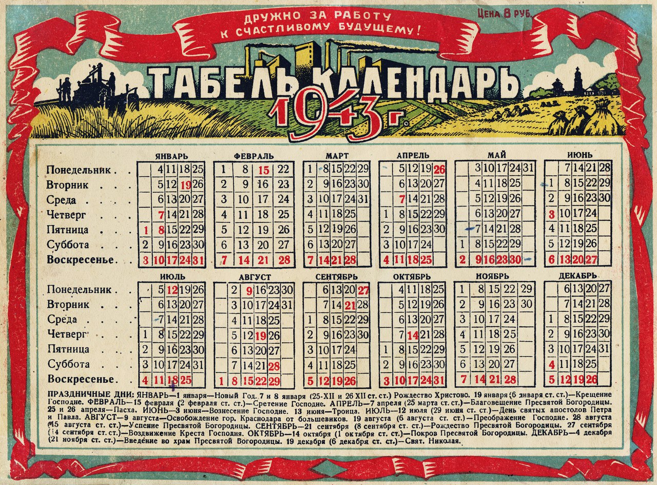 Календарь на 40 лет 1. Карманный календарь на 1921 год. 2. Табель-календарь ... Назад в СССР Фотостр