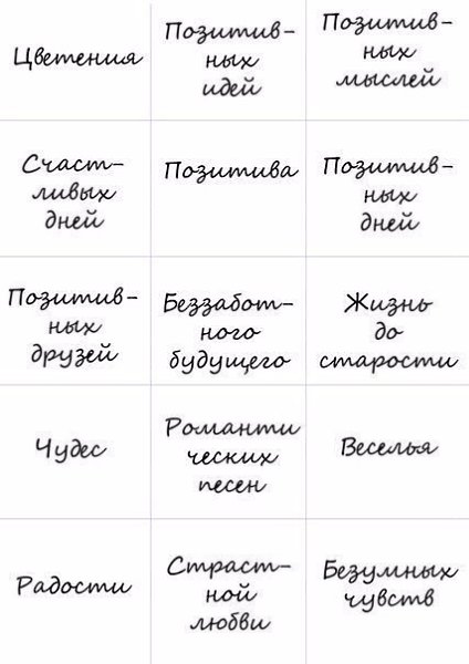 135 пожеланий, которые можно прикрепить к печенькам - 9