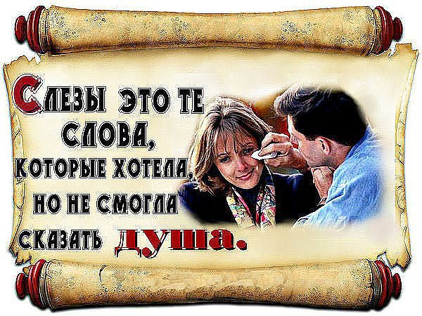 В народе говорят: