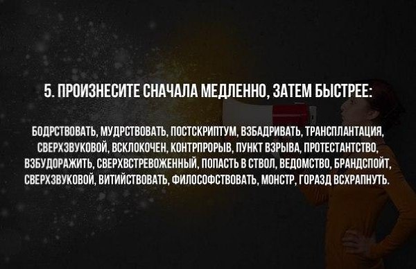 10 мощнейших упражнений для развития дикции - 5