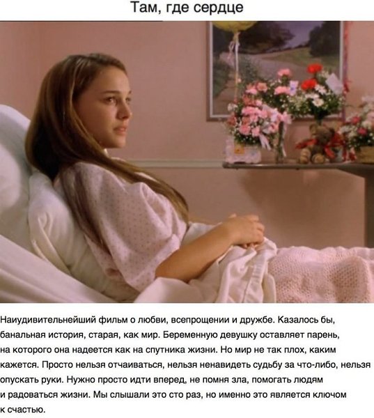 10 фильмов, которые должна посмотреть каждая женщина. - 9