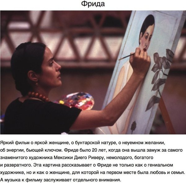 10 фильмов, которые должна посмотреть каждая женщина. - 7