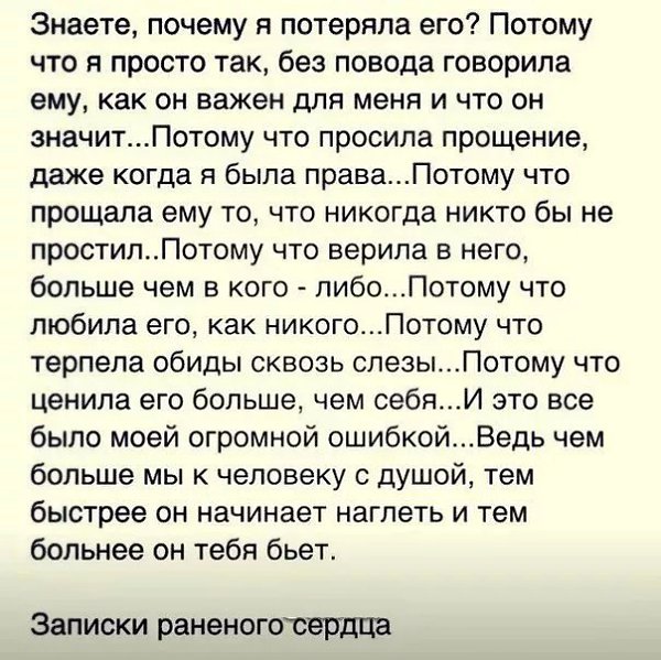 Когда любят — прощают, но когда слишком долго прощают, перестают любить.