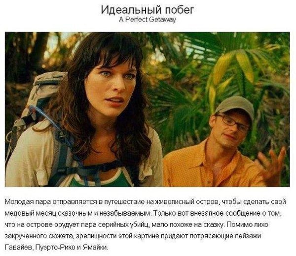 10 красивейших фильмов о путешествиях, перевернувших жизнь. - 5