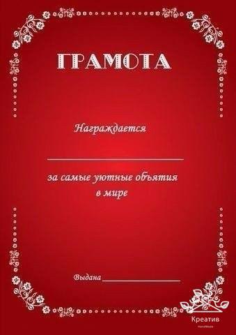 Шуточные сертификаты - распечатываем, заполняем и дарим. - 6