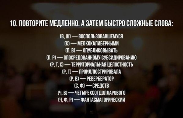 10 мощнейших упражнений для развития дикции - 10
