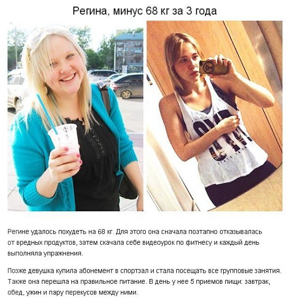 10 вдохновляющих историй людей, которые победили лишний вес. - 5