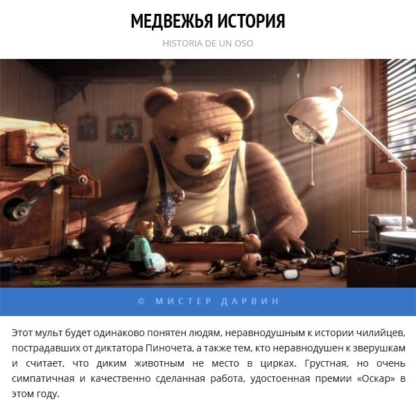 Подборка короткометражек для тех, кто устал от шаблонных картин - 8