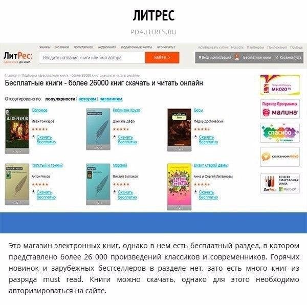 5 легальных онлайн-библиотек, на которых можно читать и скачивать книги бесплатно - 3