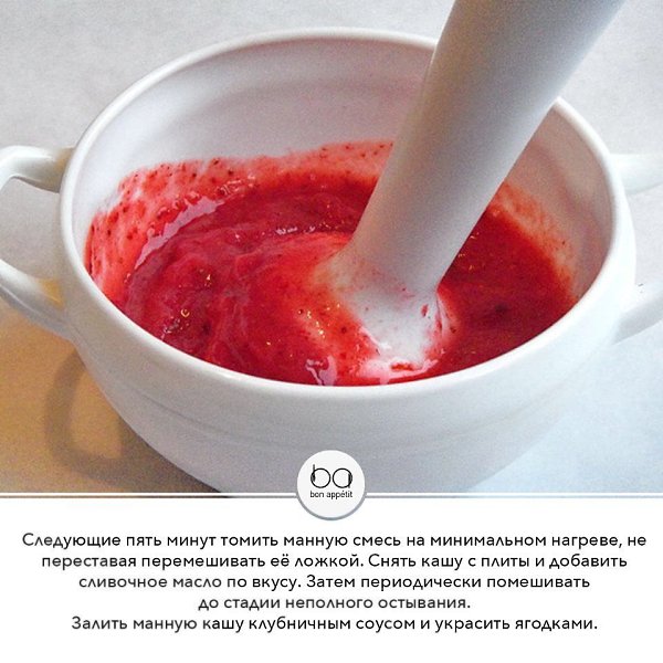 Манная каша с ягодами.Сохрани рецепт из детства! Приятного аппетита!#завтрак@bon - 6