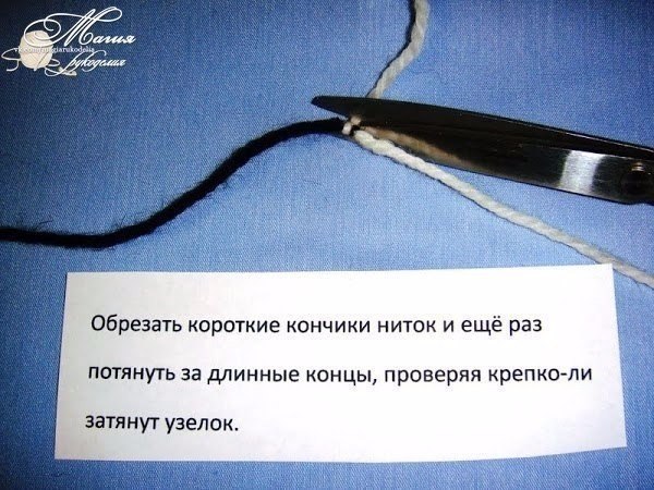 Узелок промышленный для соединения нитей.Показали мне как-то способ соединения ниток и я хочу ... - 5