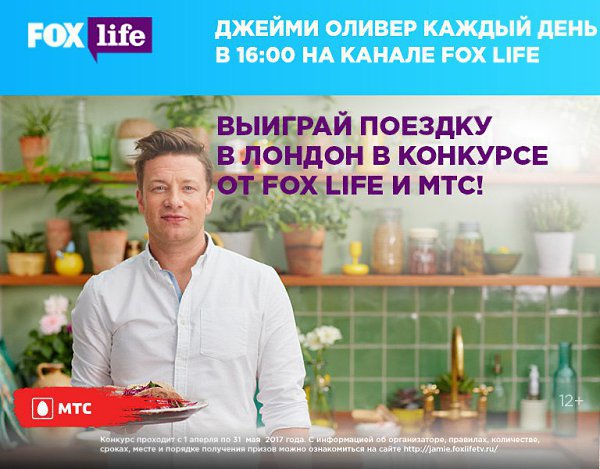 ВНИМАНИЕ! Конкурс для любителей готовить от Fox Life и МТС ТВ. Приготовь блюдо по любому рецепту ...