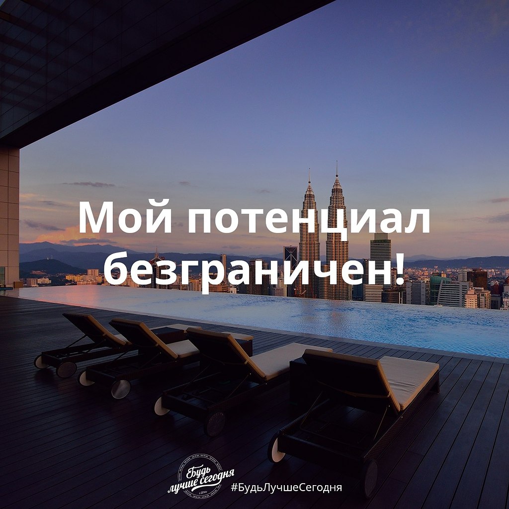 Повторяйте это себе каждый день!