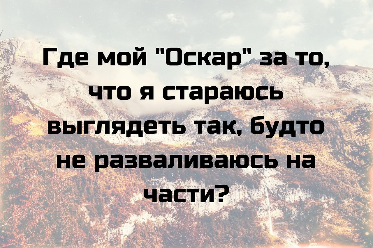 Если хотите иметь успех. Моя домашняя одежда выглядит так как будто я забрала у бомжа. Если хотите иметь успех вы должны выглядеть так как будто его имеете. Выглядит так как будто она. Где мой оскар за то.