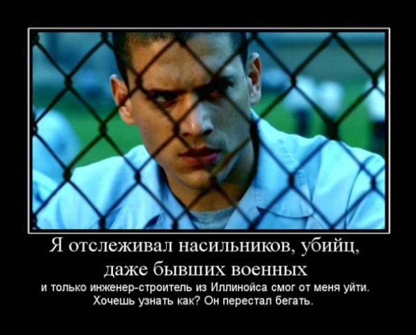 Prison Break 