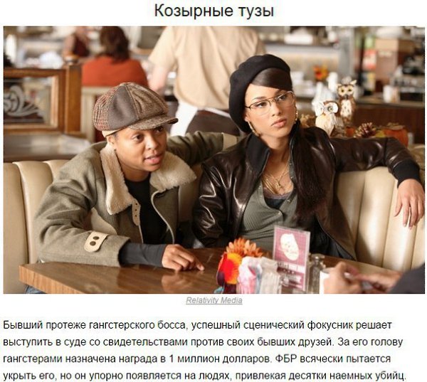 10 фильмов с лихо закрученным сюжетом и неожиданным финалом - 3
