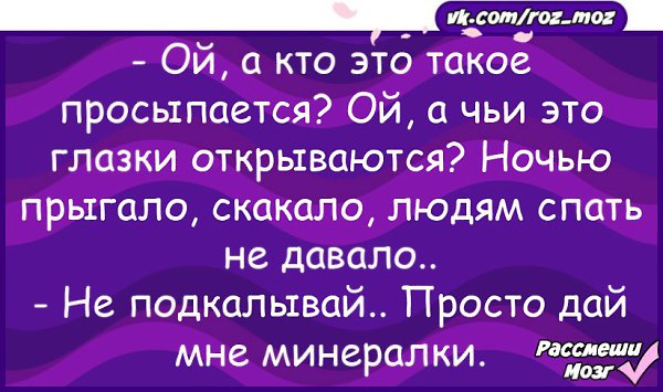 А ком а чем. Ой а кто это такой просыпается Ой а чьи это. Ой а кто это такой просыпается прикол. Кто проснулся. Ой а кто это такой просыпается Ой а чьи это глазки открываются прикол.