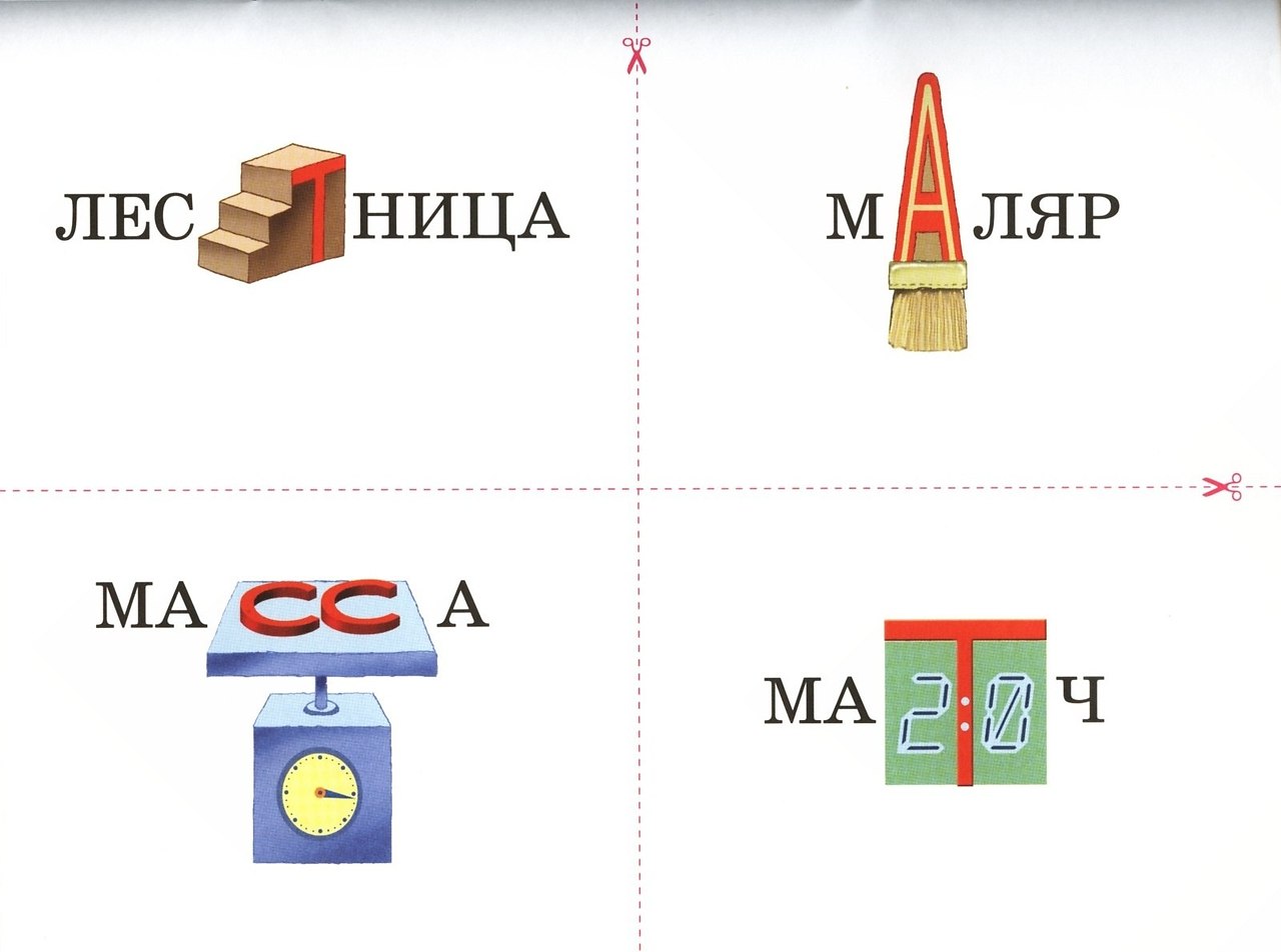 Как запомнить словарные слова с помощью волшебного ... | Для ВАС,  РОДИТЕЛИ!(дети) | Фотострана | Пост №1408776362