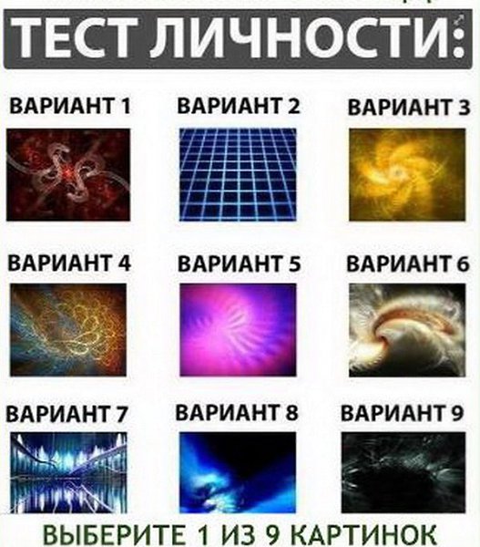 Тест личности в картинках.Этот психологический тест в картинках поможет Вам определиться со своим ...
