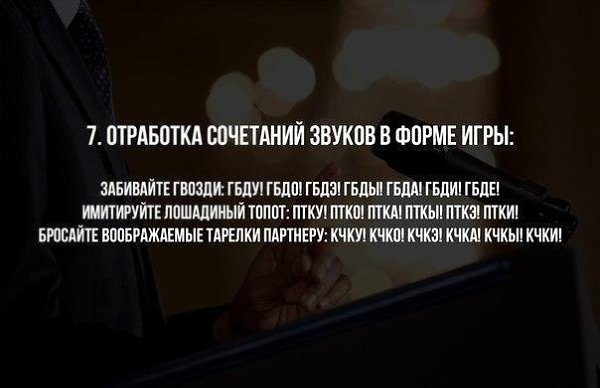 10 мощнейших упражнений для развития дикции - 7