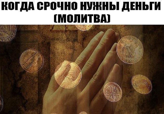 Услышь, Богиня, наш призыв, пусть каждому сияет солнце! сокровищ сказочный прорыв на нас златым ...