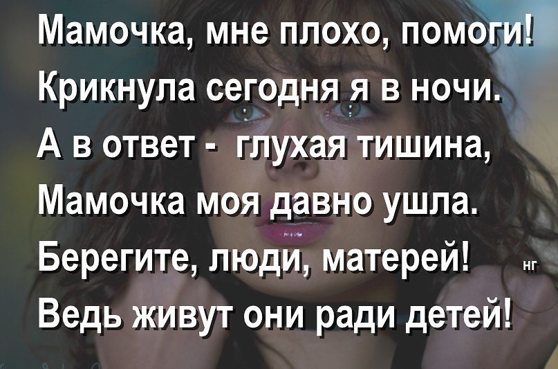 Берегите своих матерей. Берегите своих мам. Берегите матерей цитаты. Берегите матерей пока они живы. Берегите маму пока она жива.