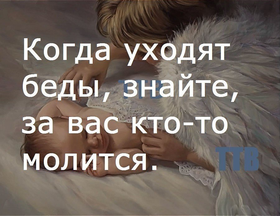 Тихо бога попрошу. Если кто то молится за тебя. Тот кто молится за тебя. Значит за тебя кто то молится. Когда о тебе кто то молится.