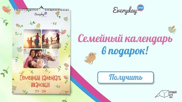 Семейный календарь в подарок! Только в сентябре вы можете получить крутой подарок от P&G за простую ...