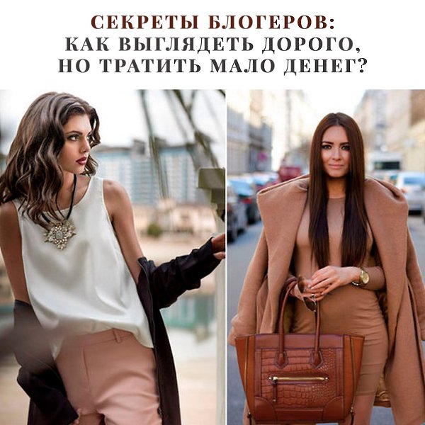 15 советов, которые научат вас выглядеть дорого без лишних трат.Иногда кажется, что повторить ...