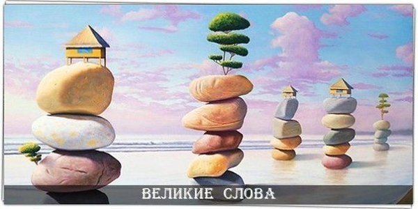 Успешный человек - это тот, кто может сложить фундамент своего успеха из камней, которыми в него ...