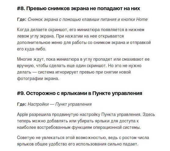 10 советов для всех, кто уже обновился на iOS 11 - 5