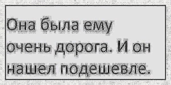 Она была ему дорога и он нашел подешевле картинки. Она была ему дорога и он нашел. Она была слишком дорога. Я была ему слишком дорога и он нашел подешевле картинки. Она была слишком дорога и он нашел подешевле.