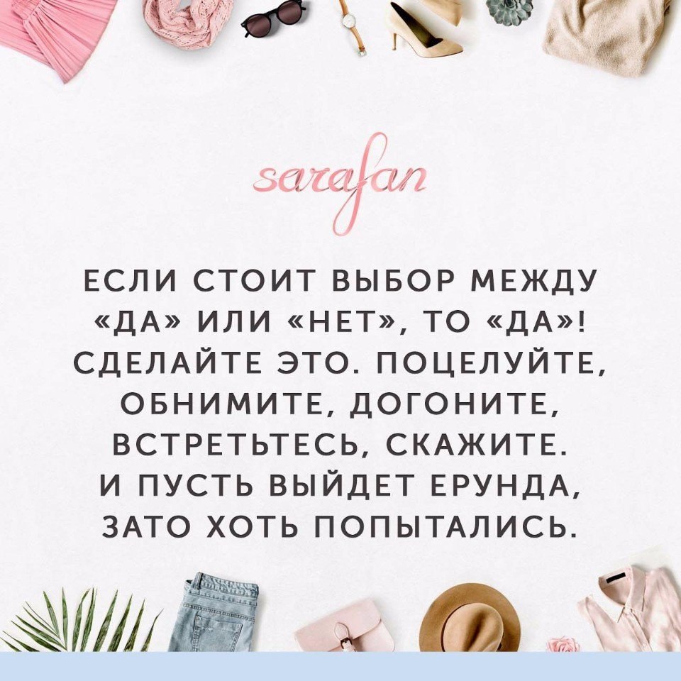 Что между да и нет. Если стоит выбор. если стоит выбор между да и нет. если стоит выбор между да и нет всегда выбирай да. сделай выбор да или нет.