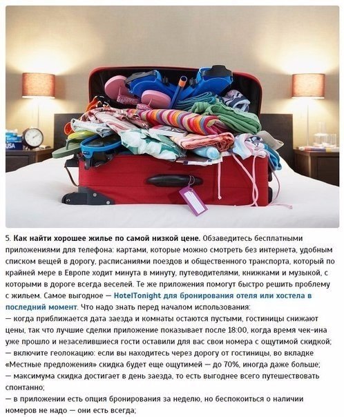 7 проверенных способов серьезно сэкономить в путешествии - 5