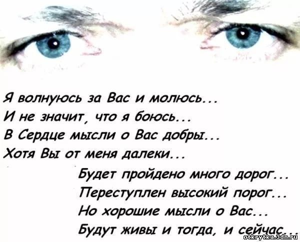 Тихо бога попрошу. Я волнуюсь за тебя стихи. Стих молюсь за тебя. Я за тебя переживаю стихи. Молюсь за вас стихи.