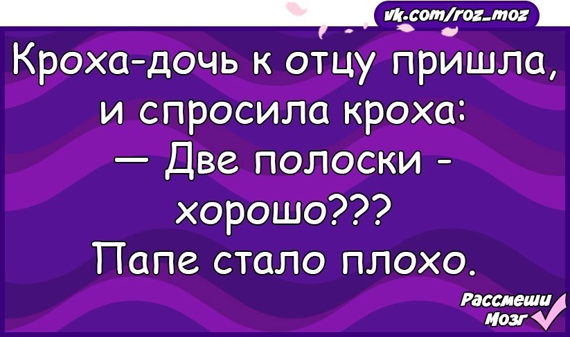 К дочери пришли. Крошка дочь к отцу пришла и спросила. Кроха дочь к отцу пришла и спросила Кроха две полоски. Фаррух прикол. Приходит отец с дочерью анекдот.