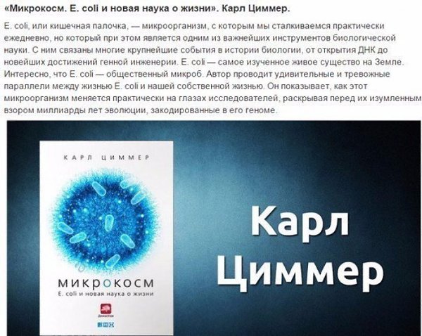 10 наиболее популярных и интересных научных книг из самых разных областей человеческого ... - 8