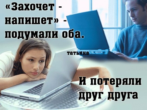 Ты листаешь его в он-лайне.И молчишь уже третий день… Он, наверное, тоже (втайне), Так же думает о ...