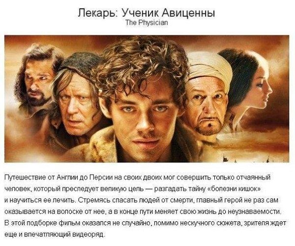 10 красивейших фильмов о путешествиях, перевернувших жизнь. - 8
