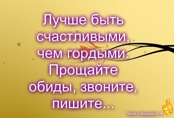 Я могу простить, простить многое, но не забыть. Я такой человек - быстро прощаю, но никогда не ... - 2