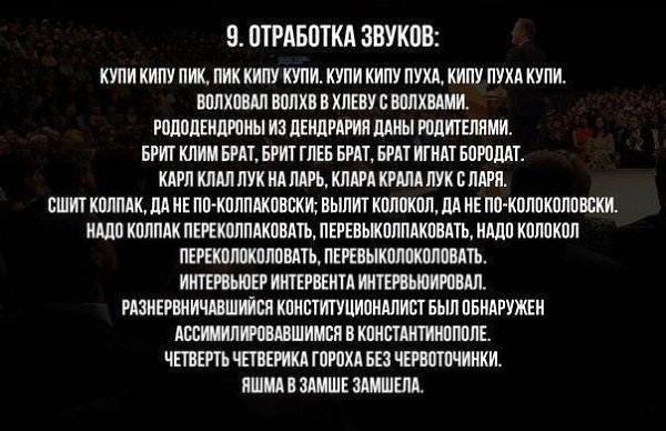 10 мощнейших упражнений для развития дикции - 9