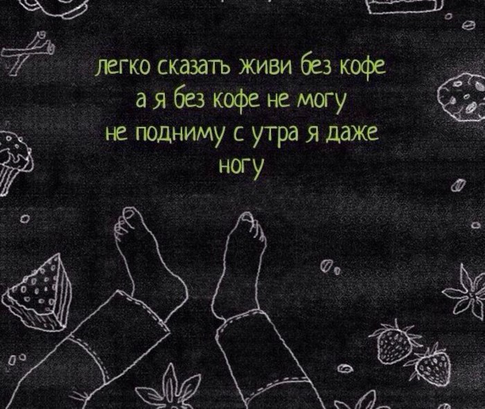 Без кофе я не я. Слоган для кофейни. Как жить без кофе. Смешные фразы про кофе. Шутки про кофе.