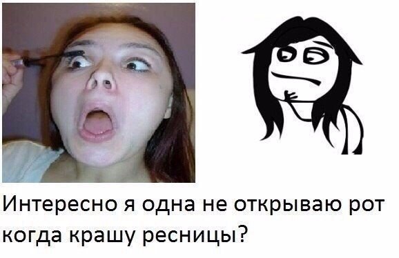 Девушки с открытым ртом мем