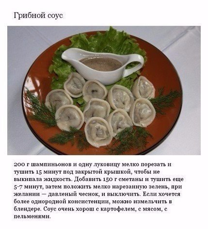 Аппетитные соусы, которые можно приготовить дома. Сохрани, чтобы не потерять! - 10
