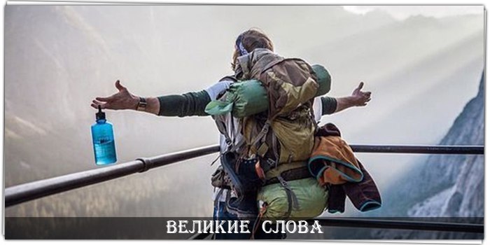 Нужно идти туда, куда хочется, а не туда, куда якобы надо. | Великие ...