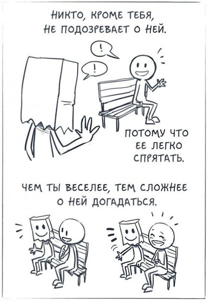 Комикс против депрессии для тех, кому кажется, что все пропало. - 3